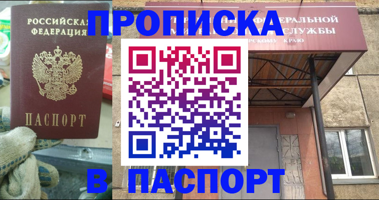 прописка ребенка в Жуковском