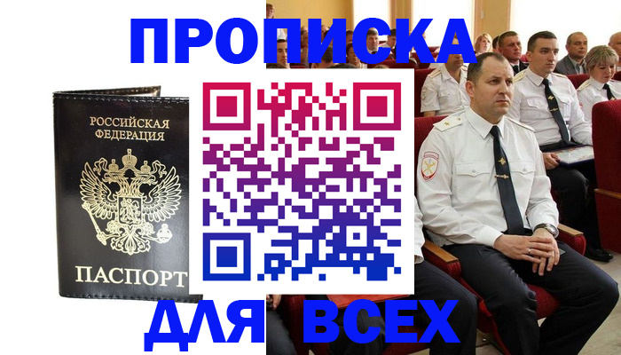 временная регистрация для школы в Жуковском